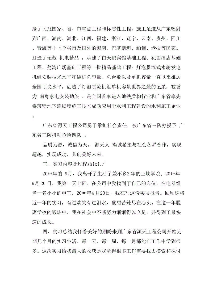 机电一体化专业顶岗实习报告_第2页