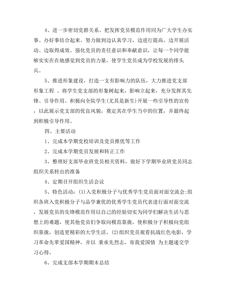 月度学生党支部工作计划范文_第3页