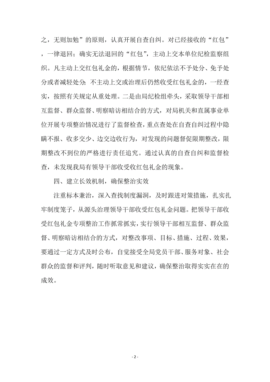 领导干部收受红包礼金整治工作汇报_第2页