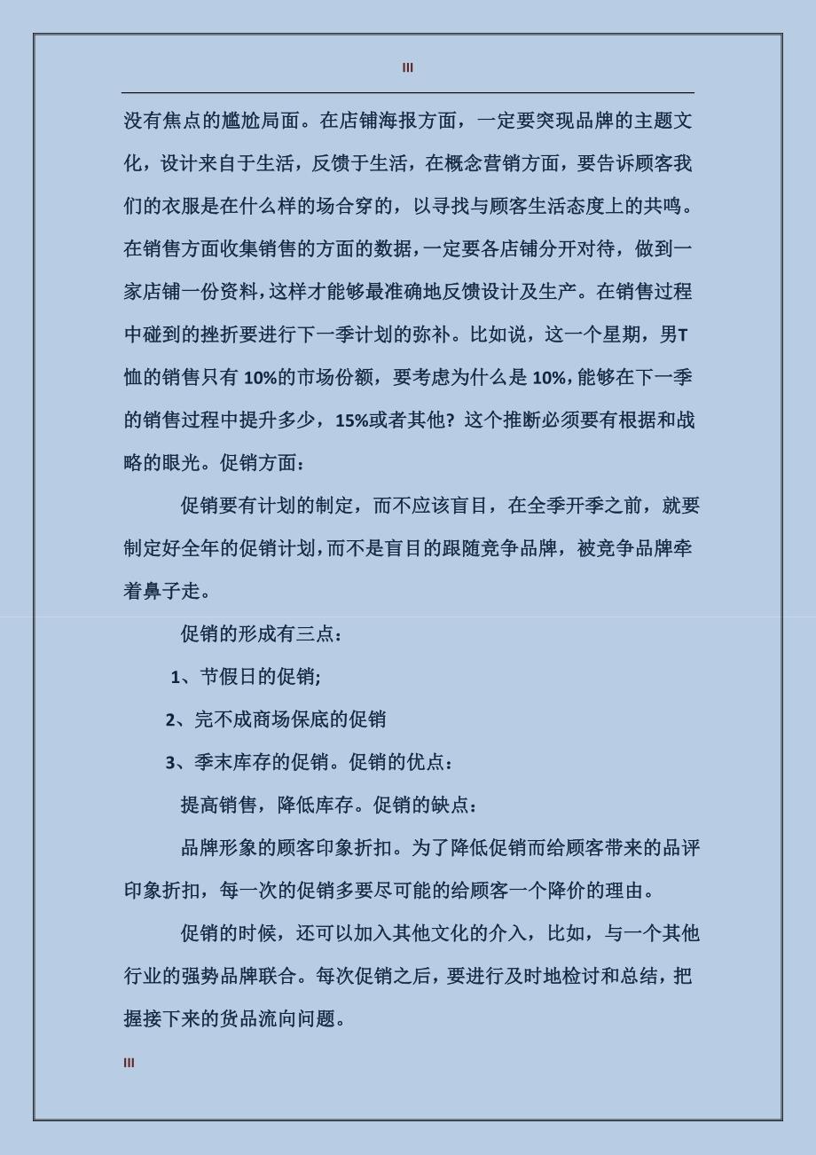 服装实习生自我鉴定_第3页