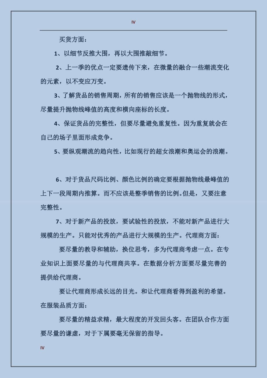 服装实习生自我鉴定_第4页