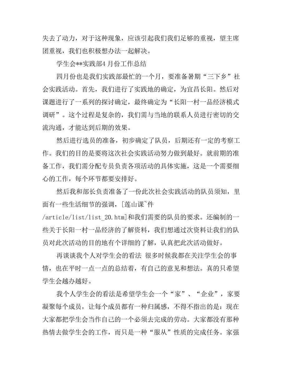 月度学生会信息部、实践部工作总结_第2页