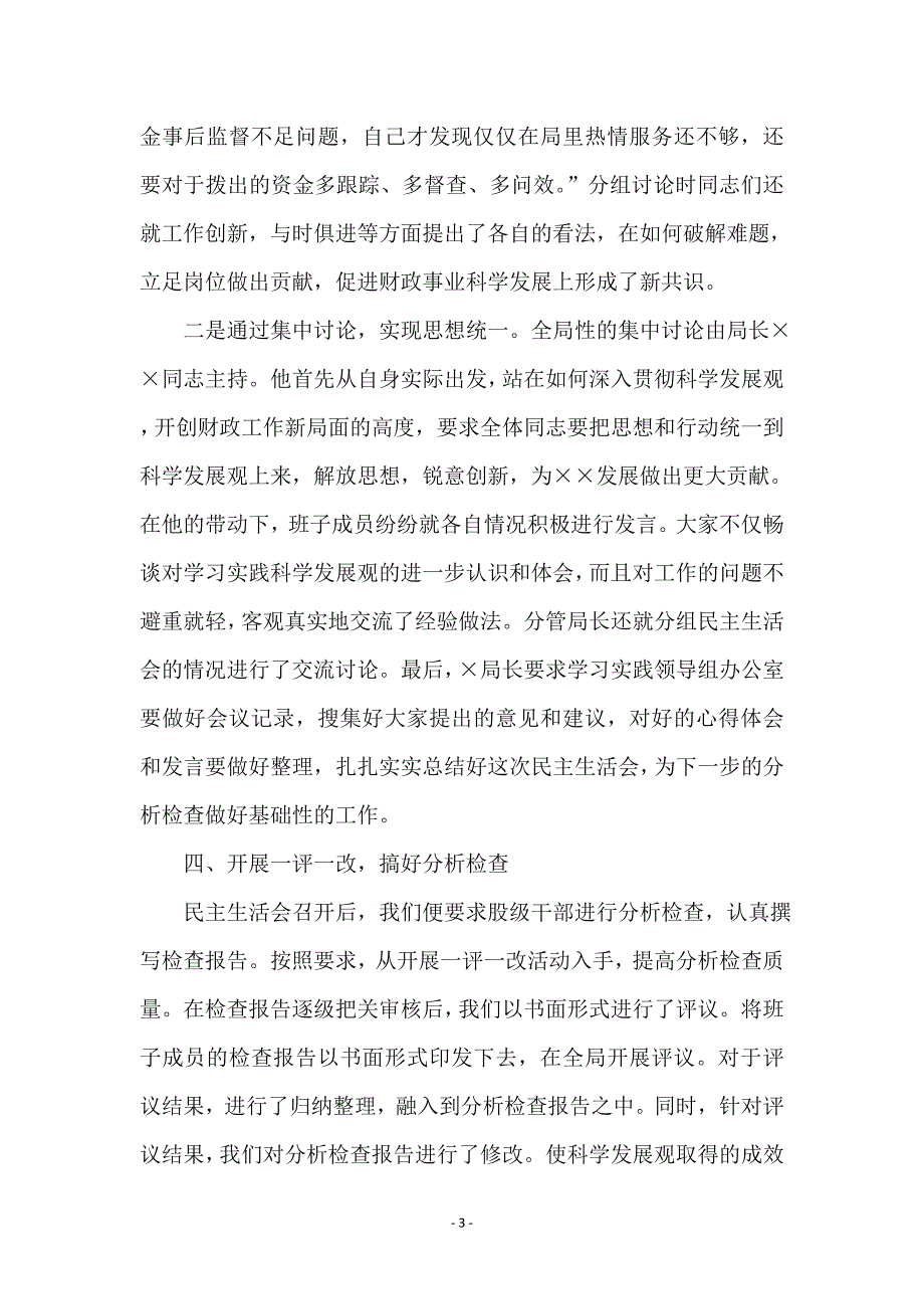 财政科学发展观第二阶段工作总结_第3页