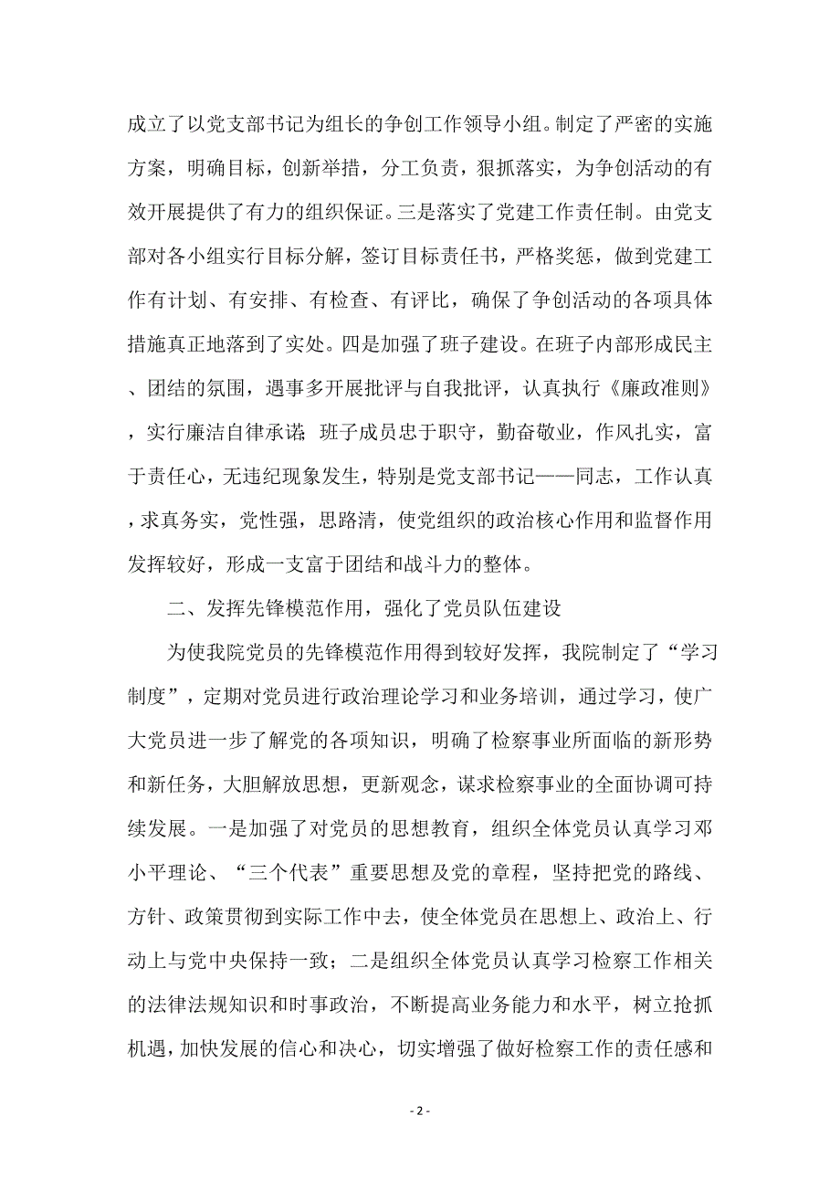 检察院基层党组织申报材料_第2页