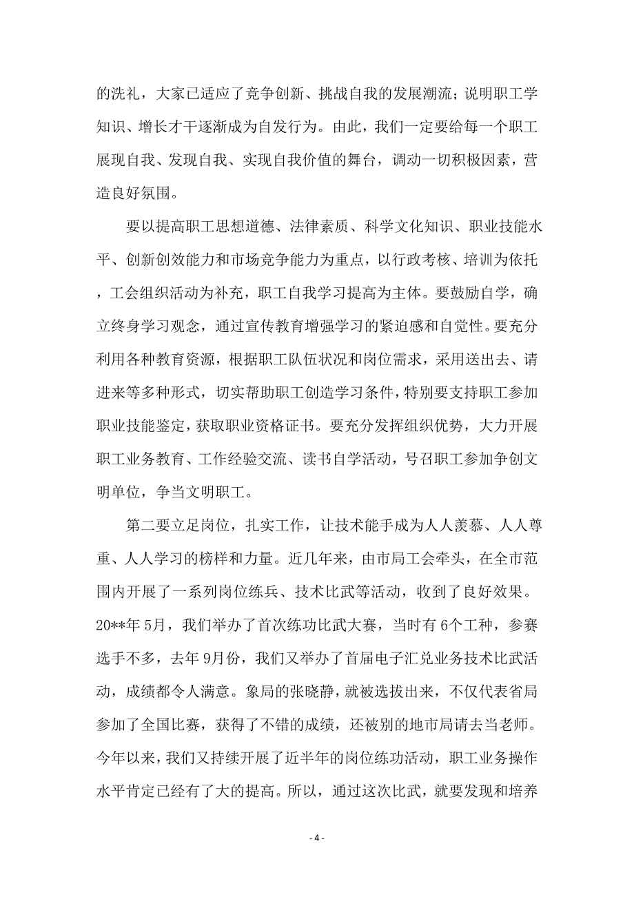 邮政人员技巧比赛开幕式上的讲话_第4页