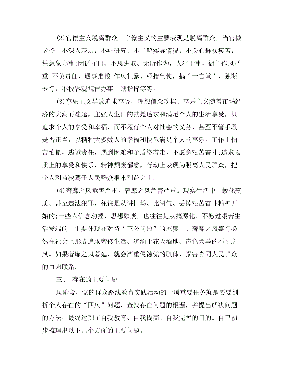 月度学习党的群众路线教育实践活动思想汇报_第3页