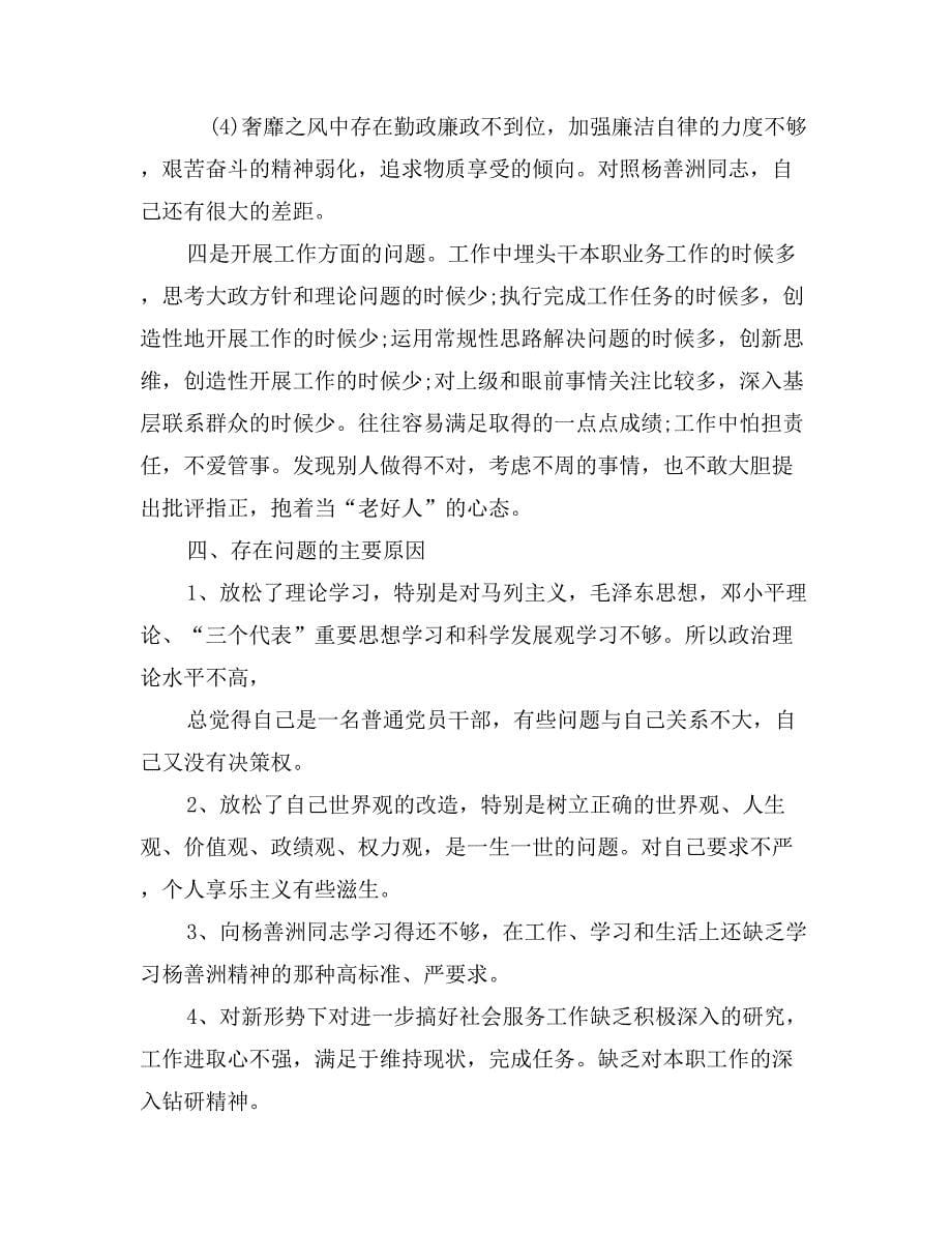 月度学习党的群众路线教育实践活动思想汇报_第5页