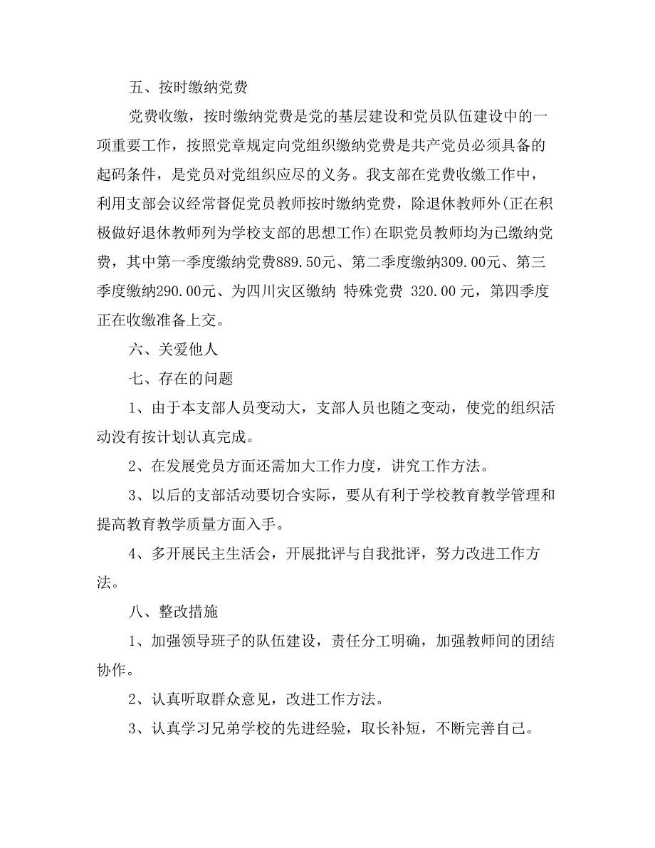 月度学校党支部工作总结_第3页