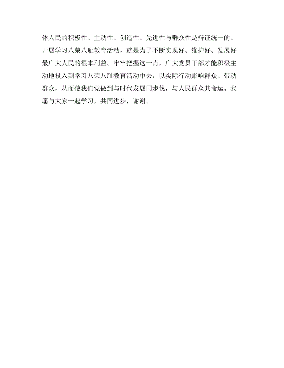 机关八荣八耻演讲稿_第3页