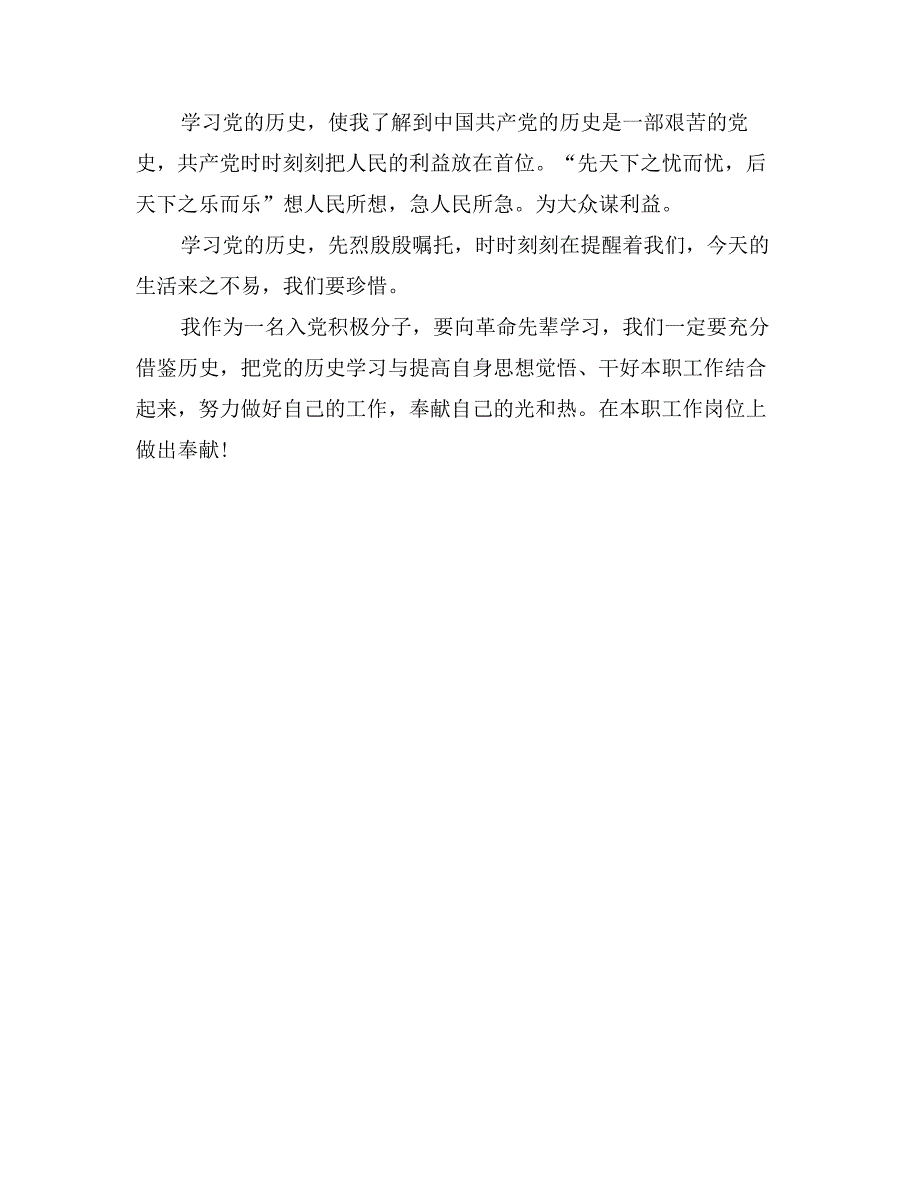 月度学习党史思想汇报_第3页