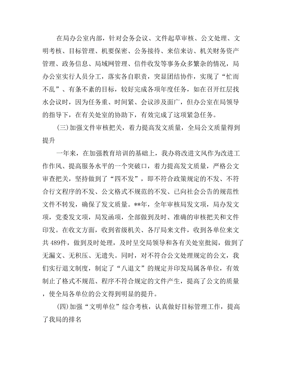 机关办公室实习报告_第2页