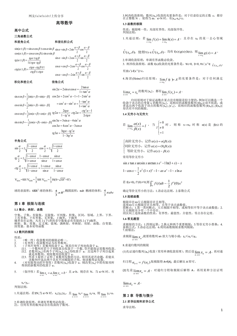 最新-考研数学143分笔记pdf版_第1页
