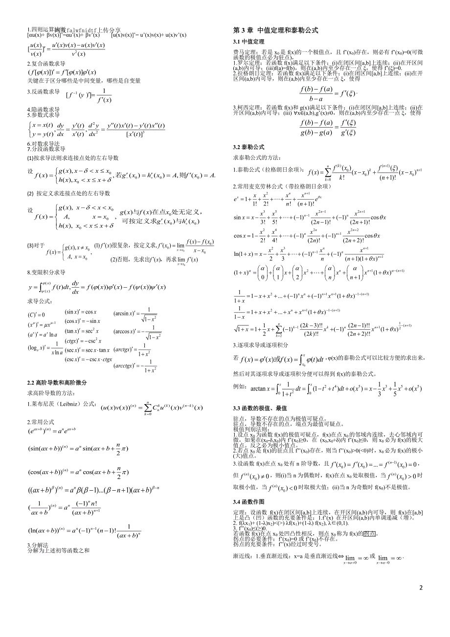 最新-考研数学143分笔记pdf版_第2页