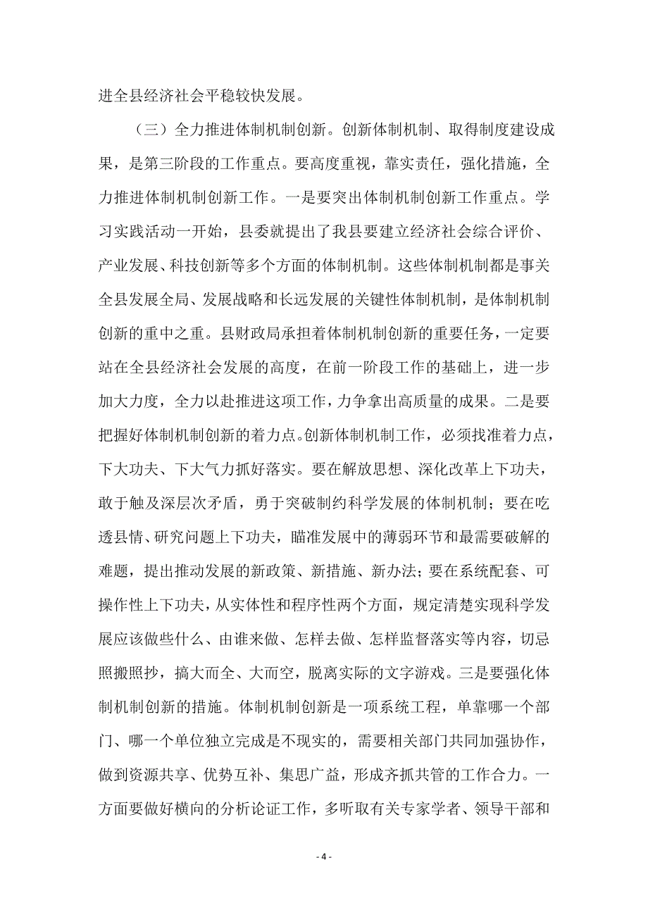 财政局科学发展观总结讲话_第4页