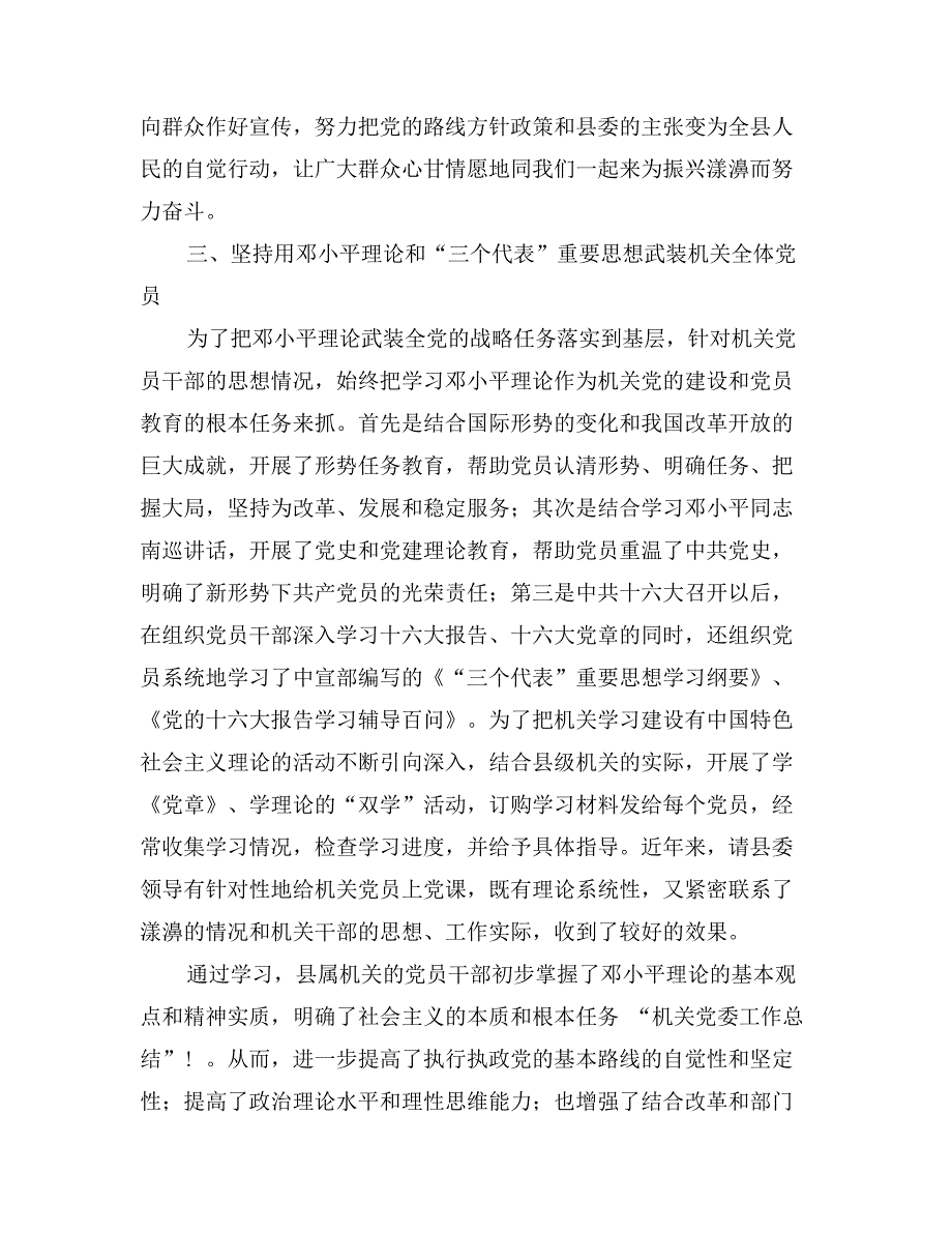 机关党委工作总结_第4页