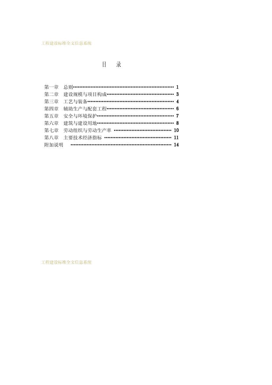 液化石油气储配站建设标准_第5页