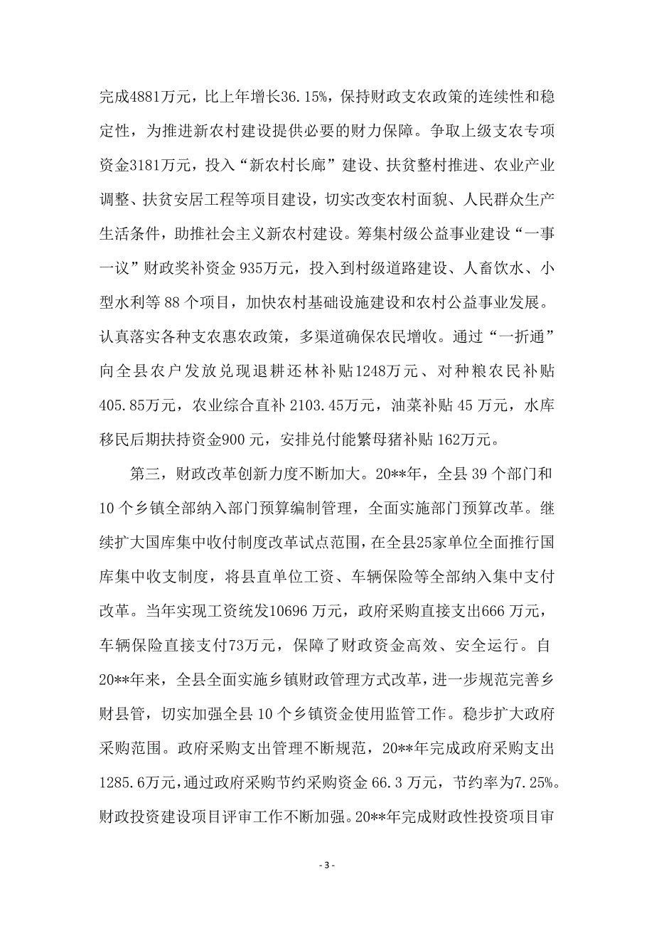 财政局贯彻落实科学发展观分析检查报告_第3页