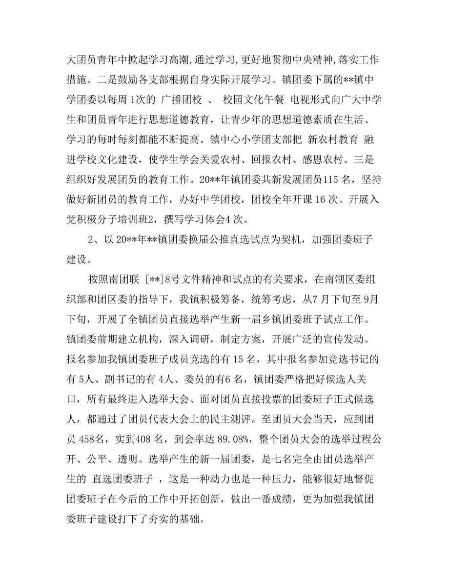 月度镇团委工作总结_第2页