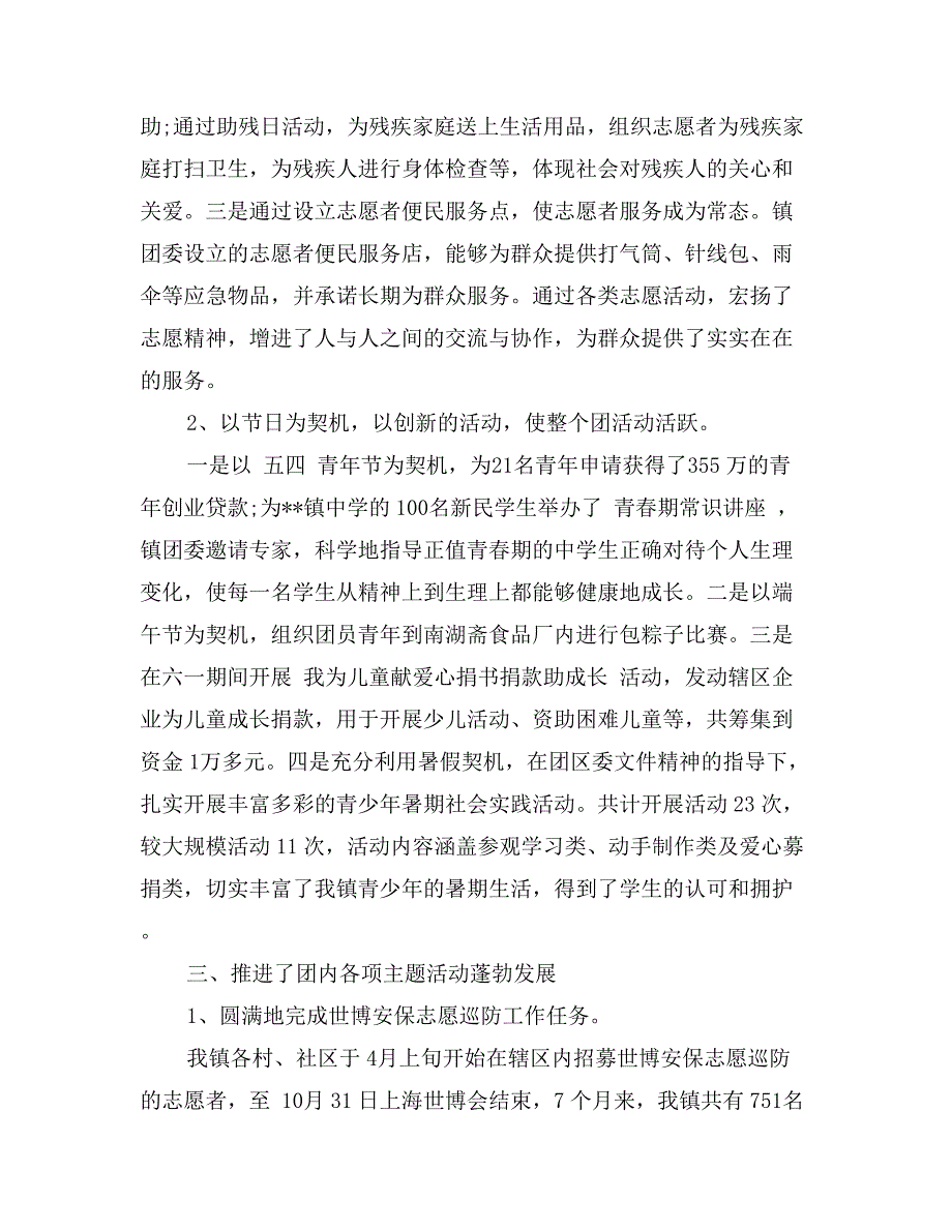 月度镇团委工作总结_第4页