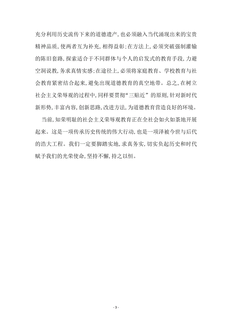 论社会主义荣辱观—传承历史 面向时代_第3页