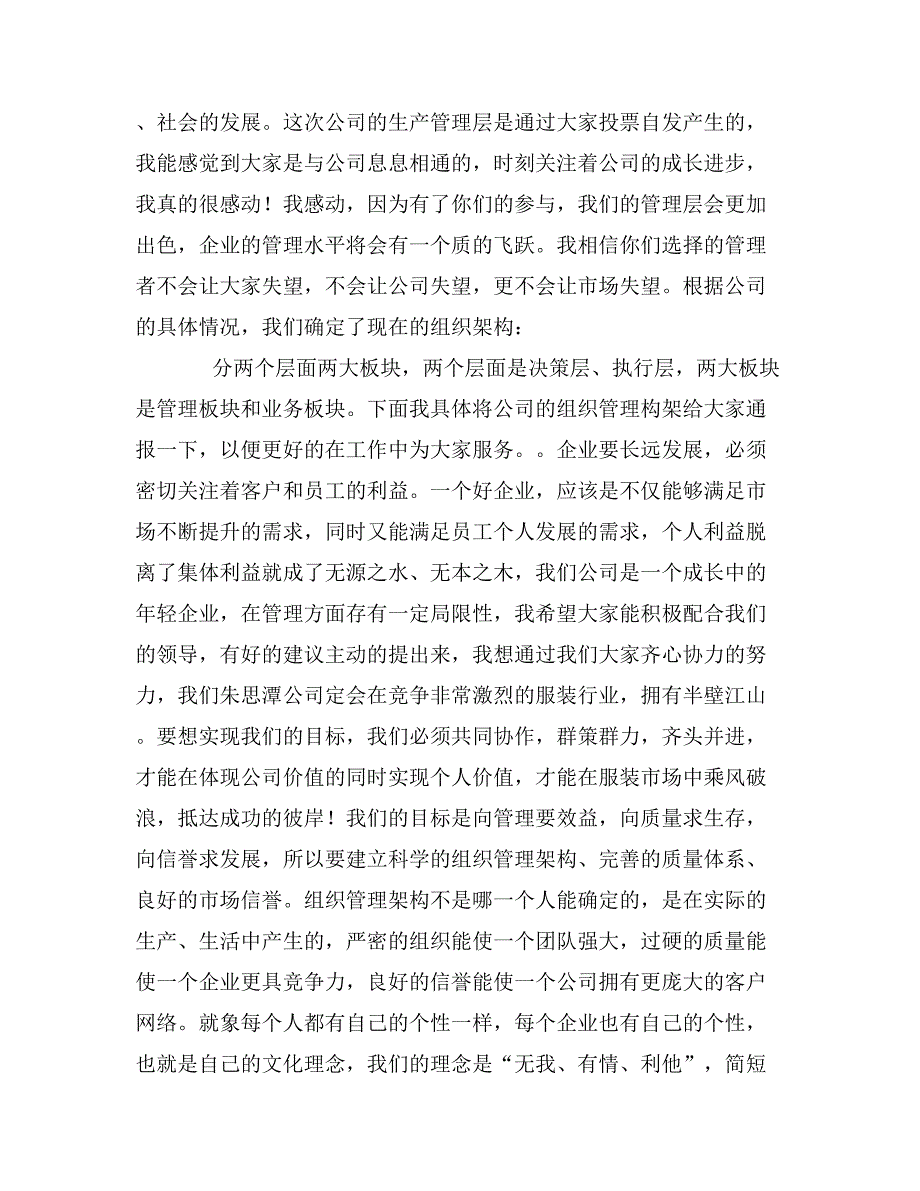 服装公司总经理在员工大会的讲话_第2页