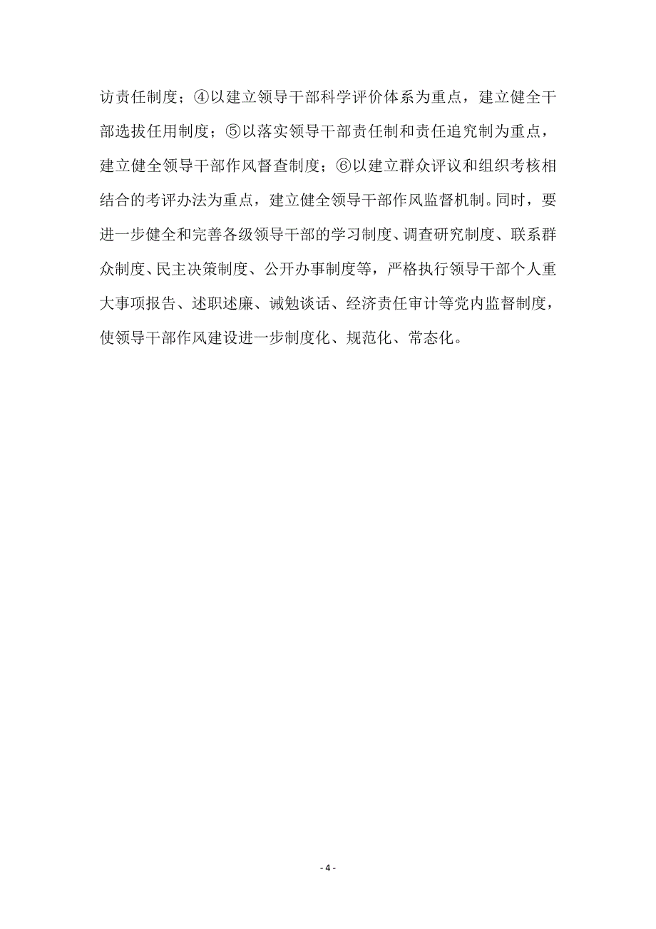 机关作风整顿整改措施_第4页