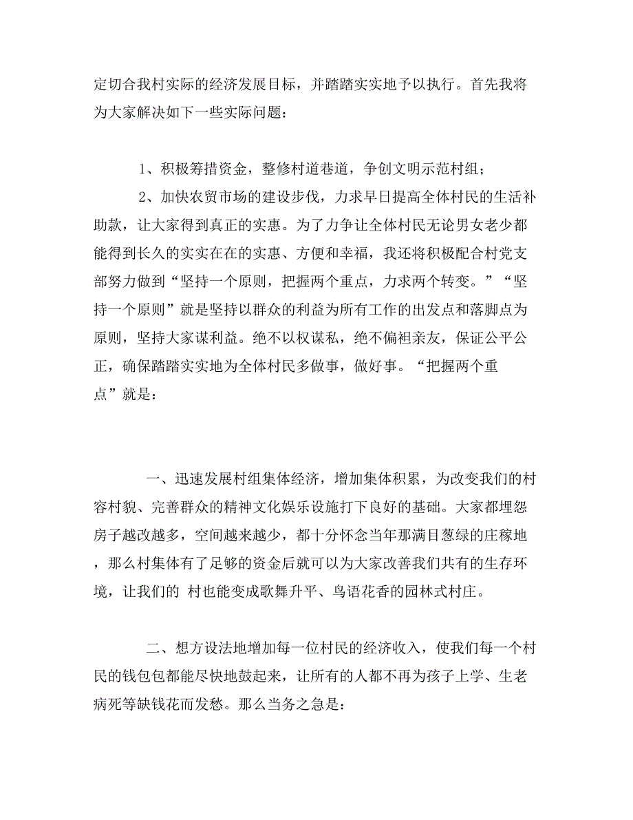 村委会主任竞职演讲辞_第3页