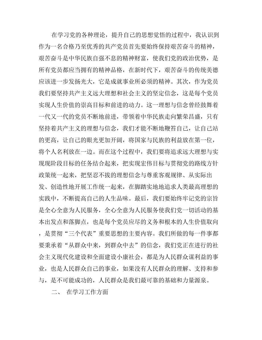 月度通用大学生预备党员转正申请书模板_第2页