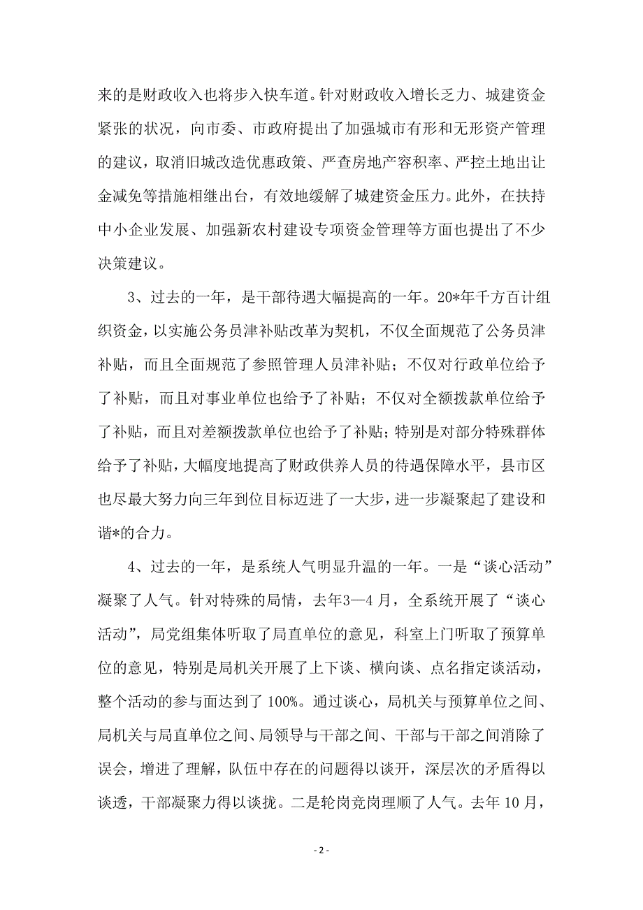 财政局组织半年工作总结_第2页