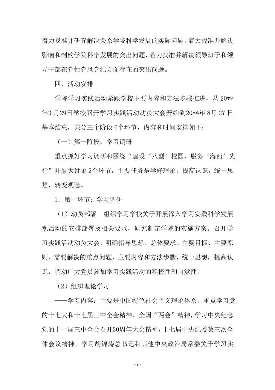 机电工程学习实践科学发展观整改报告_第2页