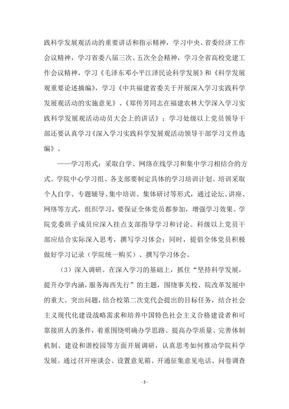 机电工程学习实践科学发展观整改报告_第3页