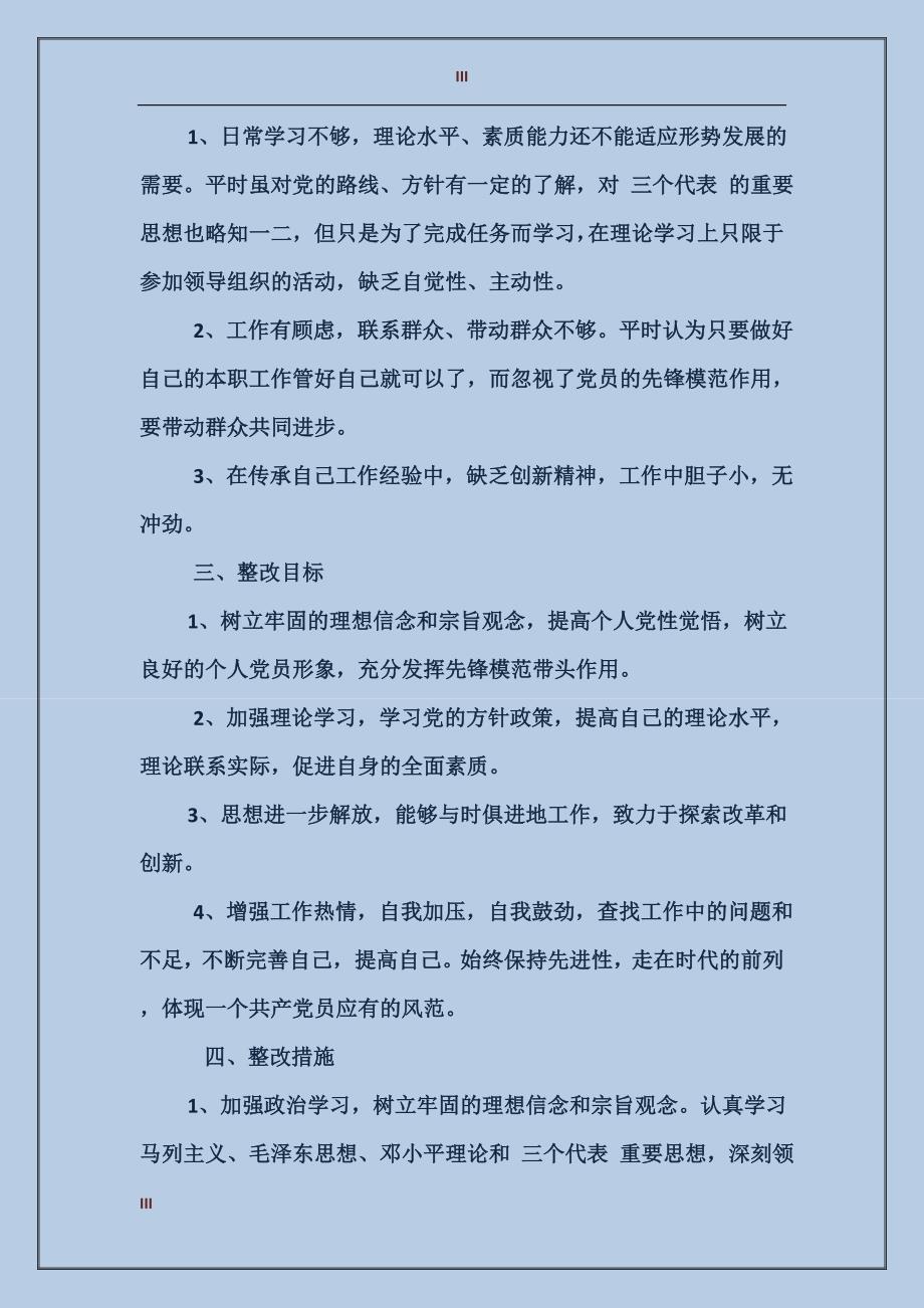 村党员个人整改措施_第3页