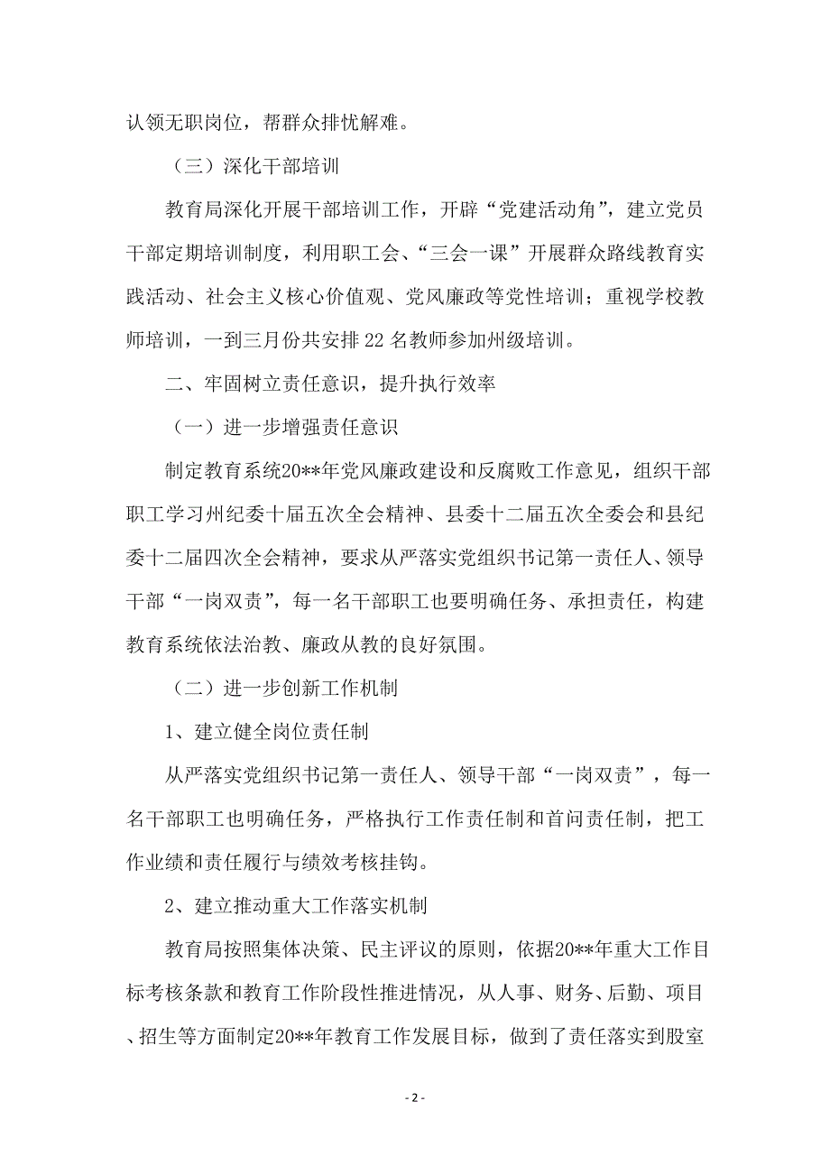 贯彻落实干部执行力建设情况报告_第2页