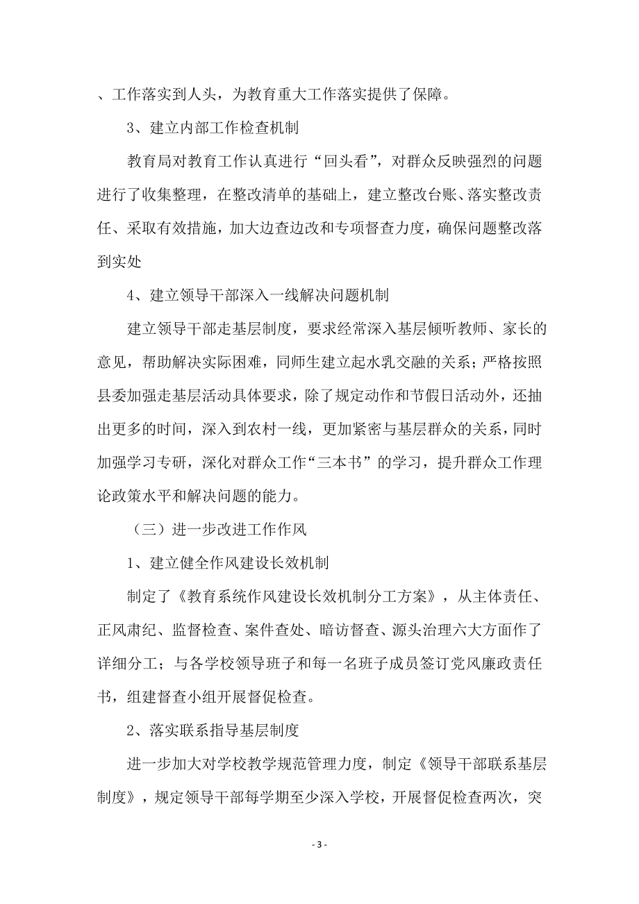 贯彻落实干部执行力建设情况报告_第3页