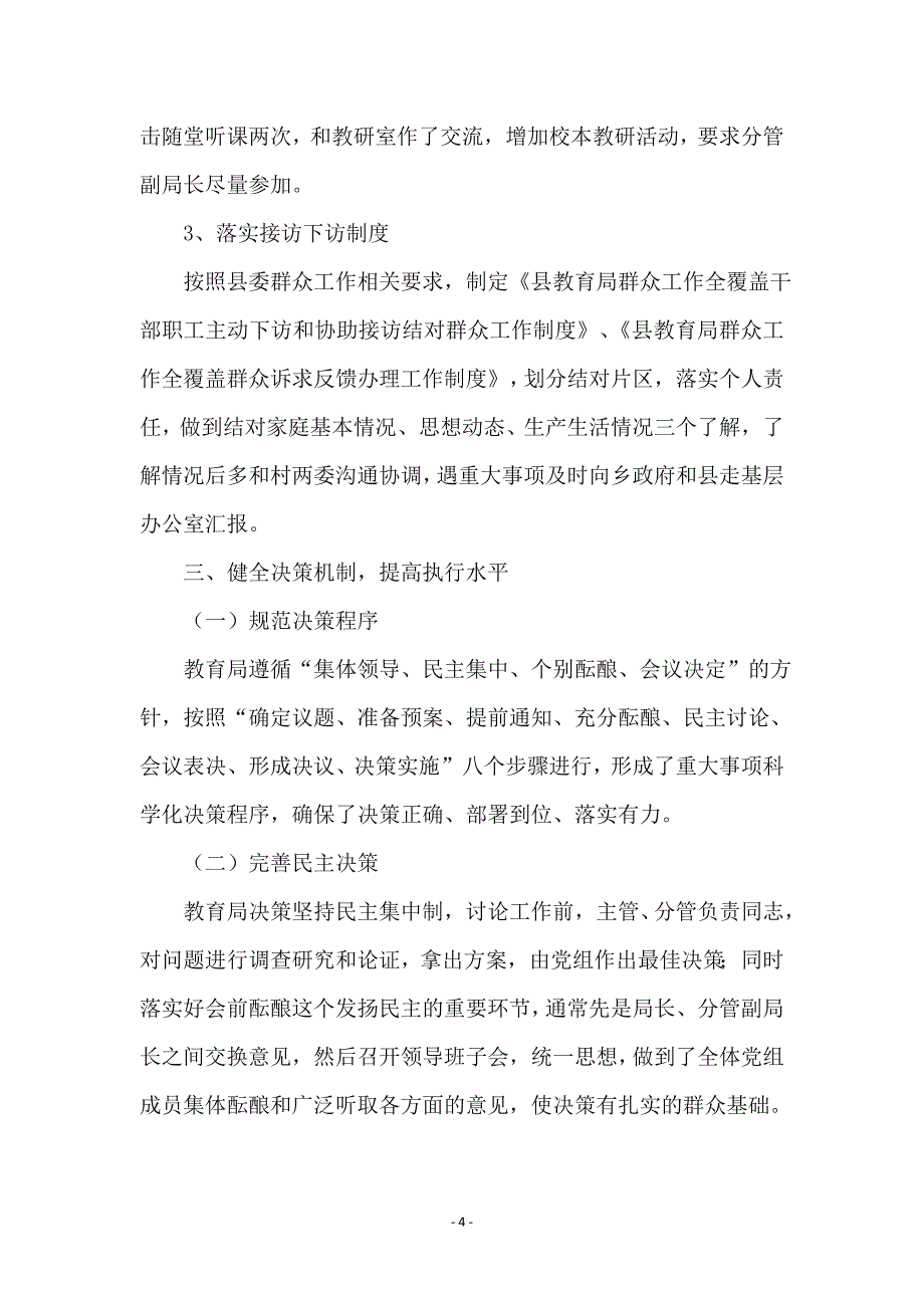 贯彻落实干部执行力建设情况报告_第4页