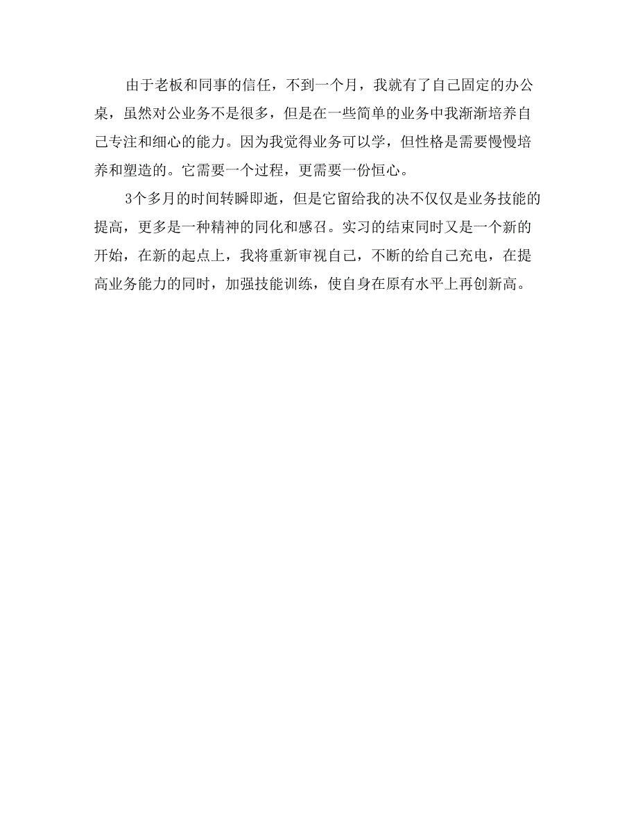 机关文员实习报告范文(新)_第3页