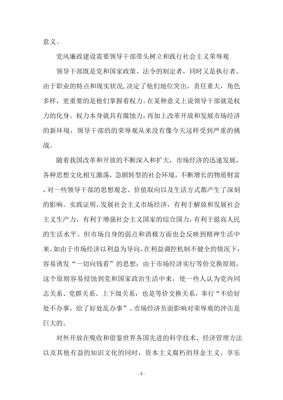 领导干部树立社会主义荣辱观是关键_第2页