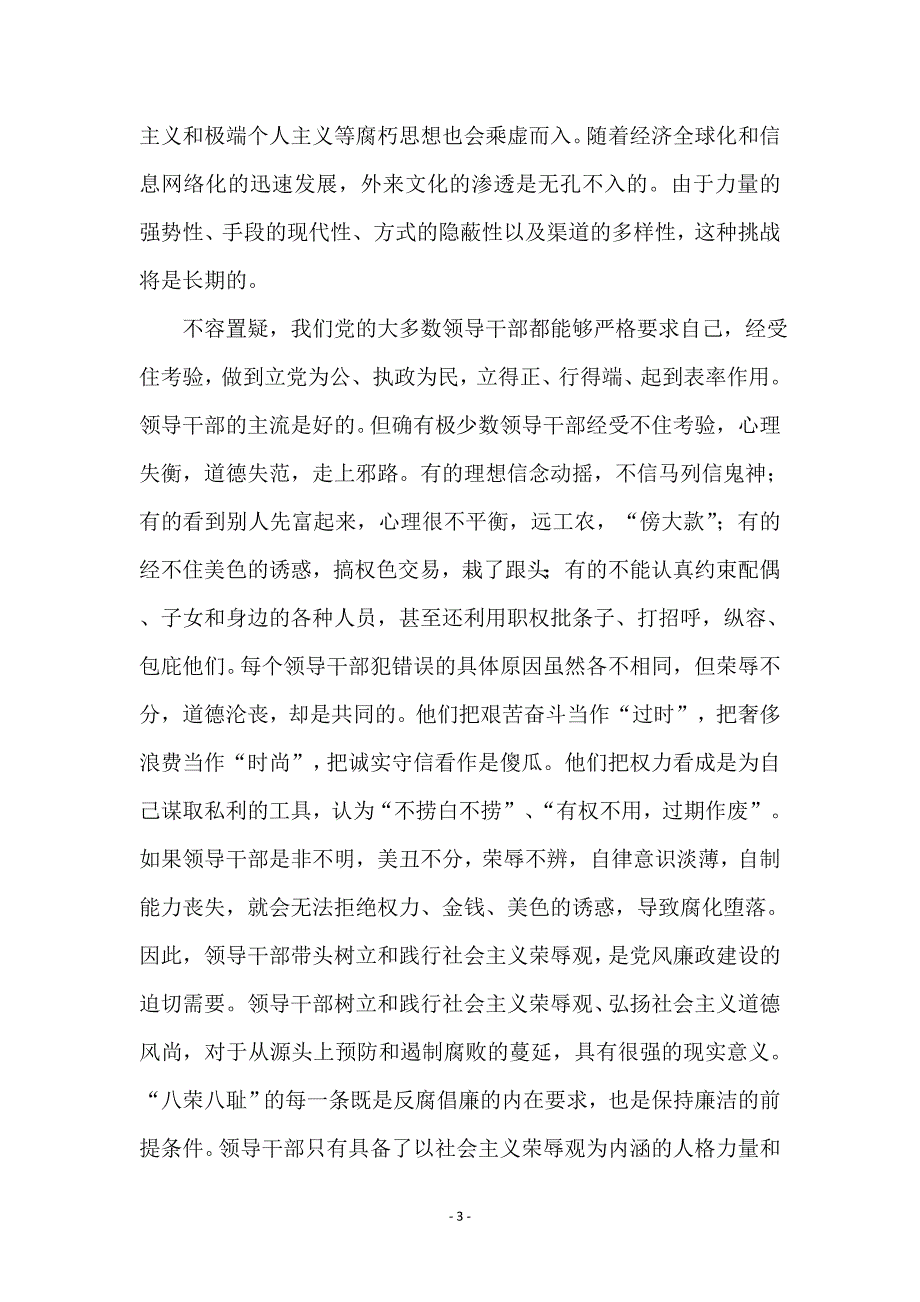 领导干部树立社会主义荣辱观是关键_第3页