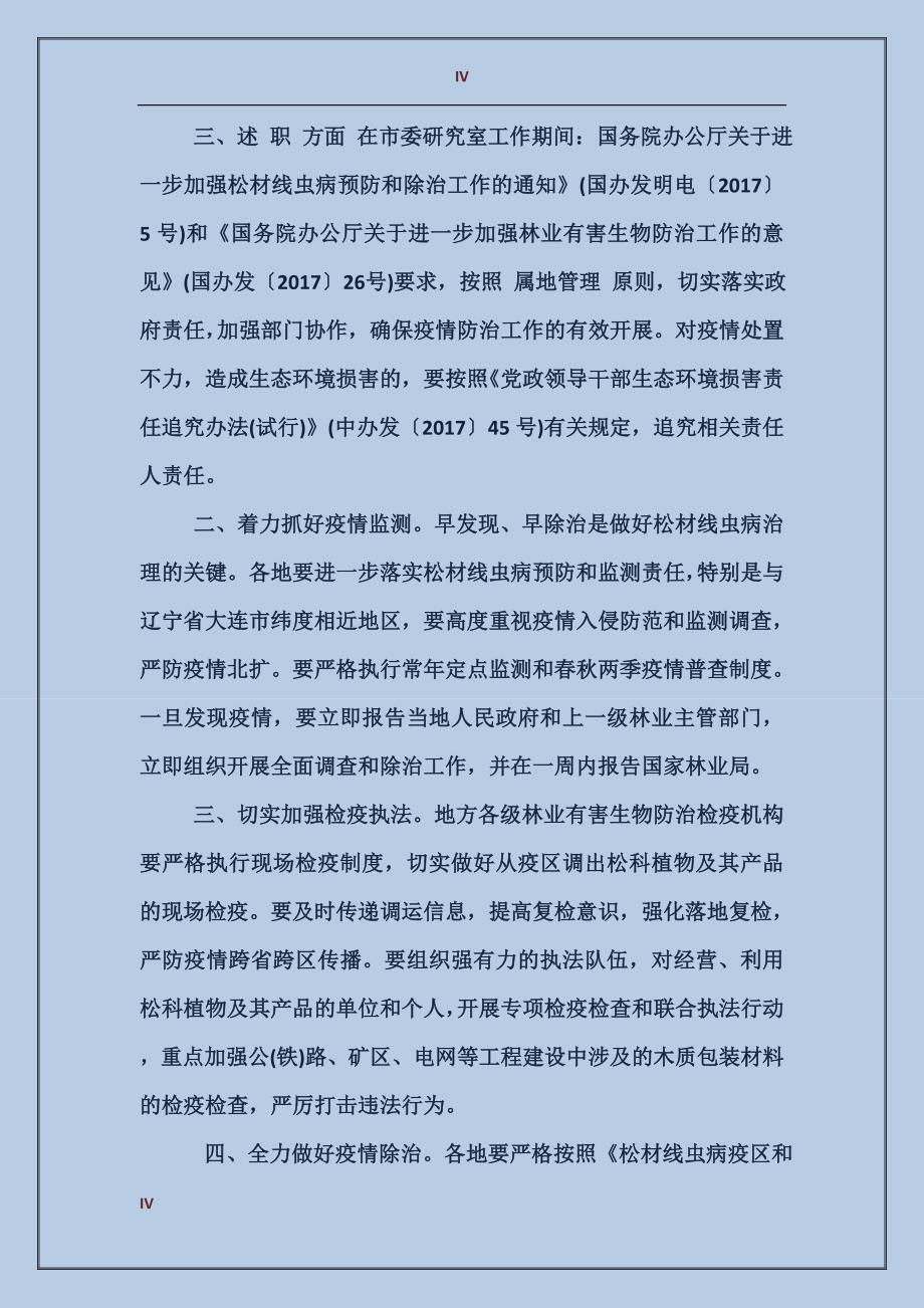 机关专用公文范文_第4页