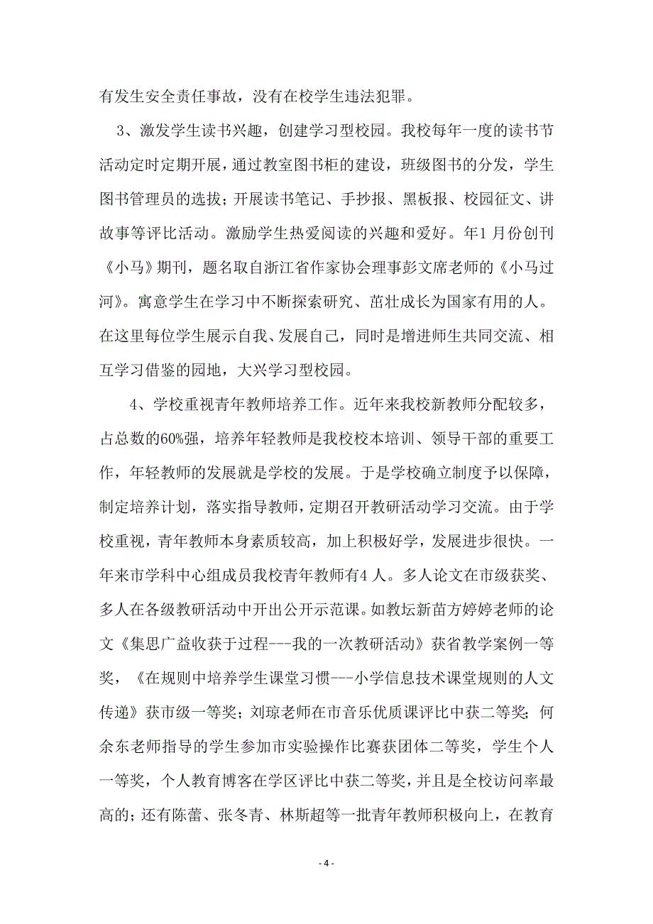 校长年底个人述职总结_第4页