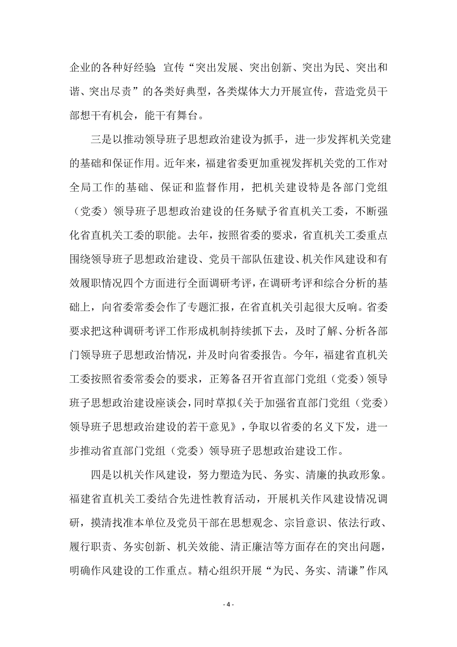 机关党建研究会考察材料_第4页