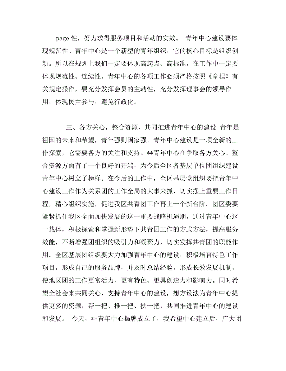 青年中心揭牌暨职业技能培训班开班仪式上的讲话_第4页