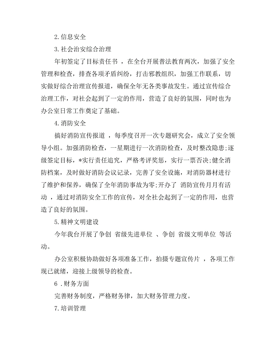 月度市政府机关办公室工作总结_第2页