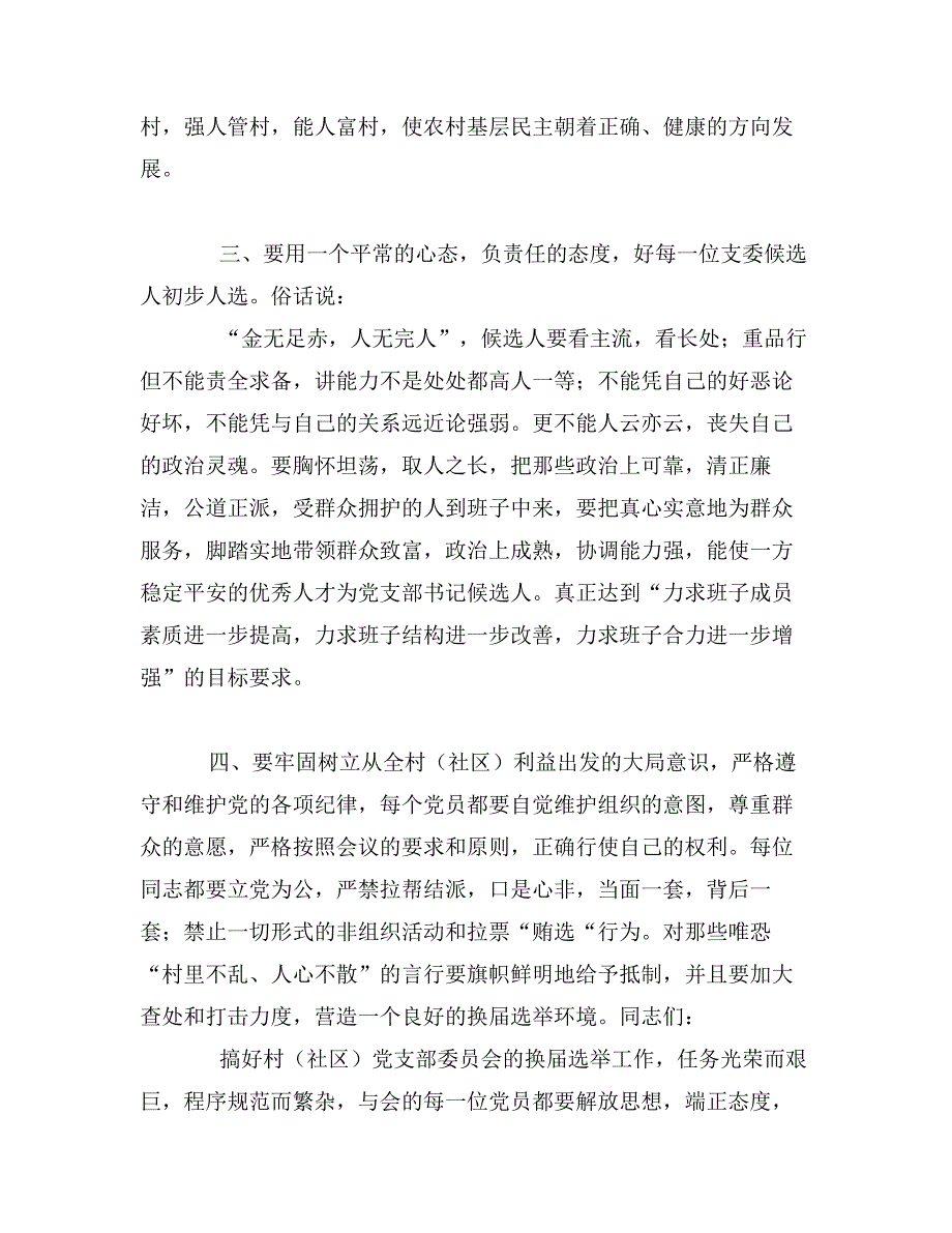 村党支部委员会候选人推荐会动员讲话_第2页