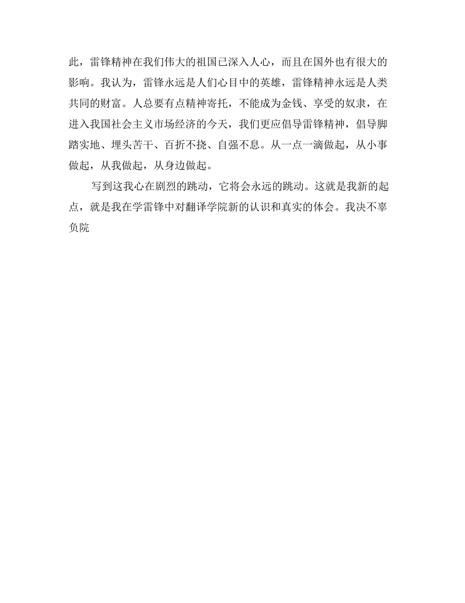 月度学雷锋思想汇报：我真想自己能是雷锋_第2页