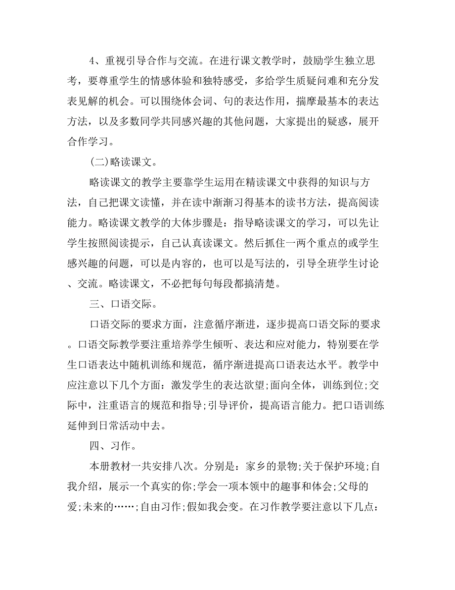 月度小学语文三年级下册教学工作计划范文_第3页