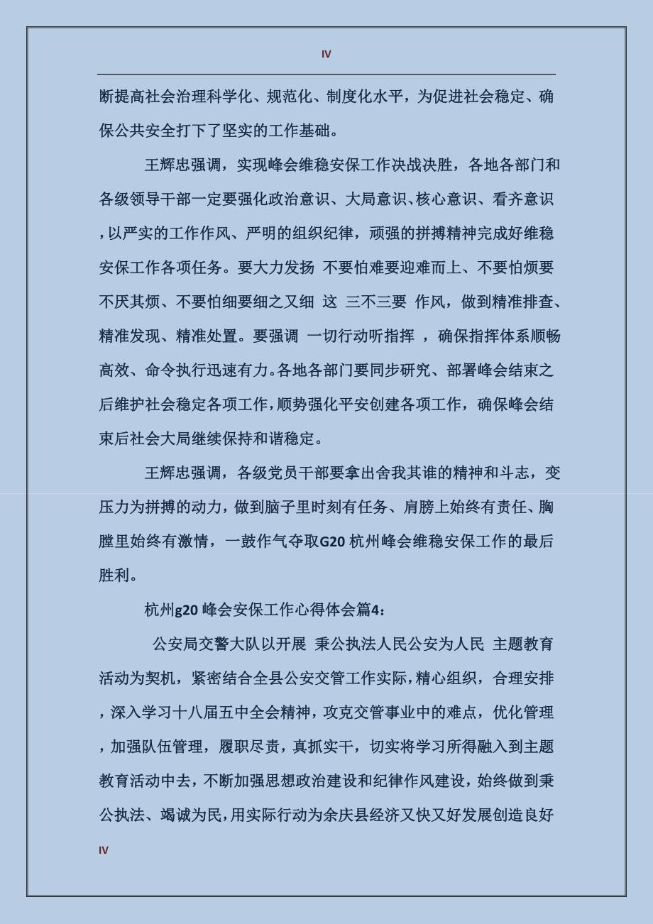 杭州g20峰会安保工作心得体会_第4页