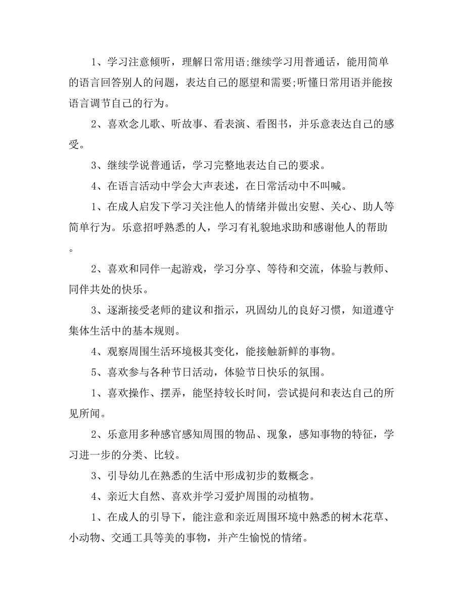 月度小班新学期班主任工作计划范文_第2页