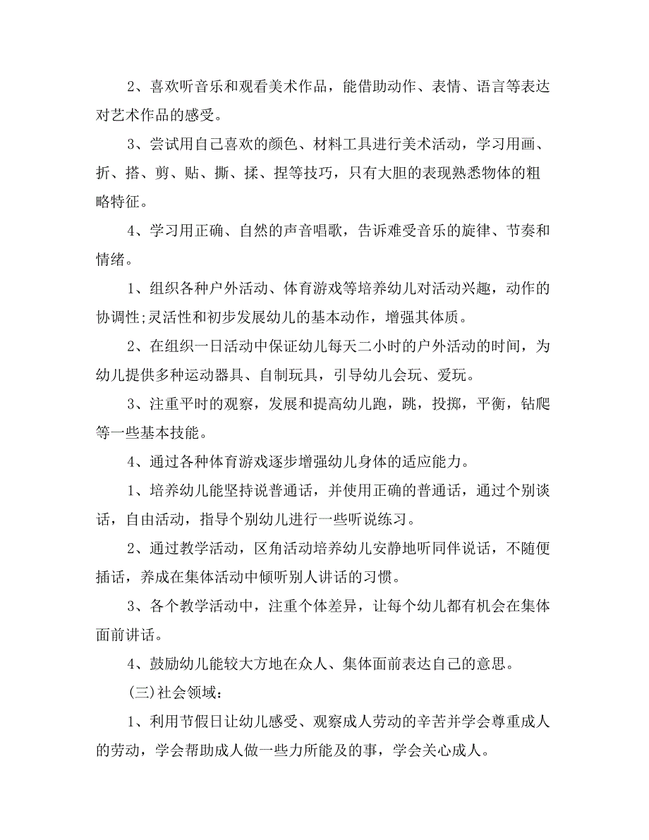 月度小班新学期班主任工作计划范文_第3页