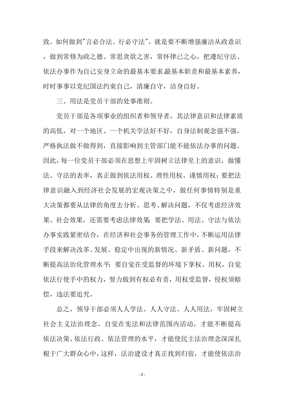 领导干部学法、守法、用法工作汇报_第2页